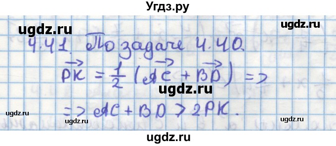 ГДЗ (Решебник) по геометрии 11 класс Мерзляк А.Г. / параграф 4 / 4.41