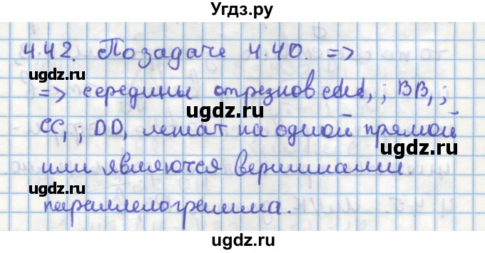 ГДЗ (Решебник) по геометрии 11 класс Мерзляк А.Г. / параграф 4 / 4.42