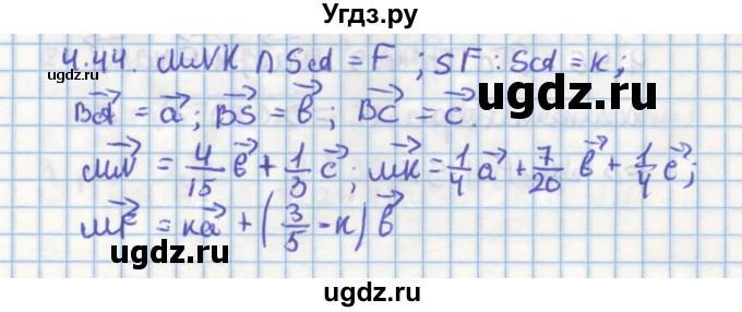 ГДЗ (Решебник) по геометрии 11 класс Мерзляк А.Г. / параграф 4 / 4.44