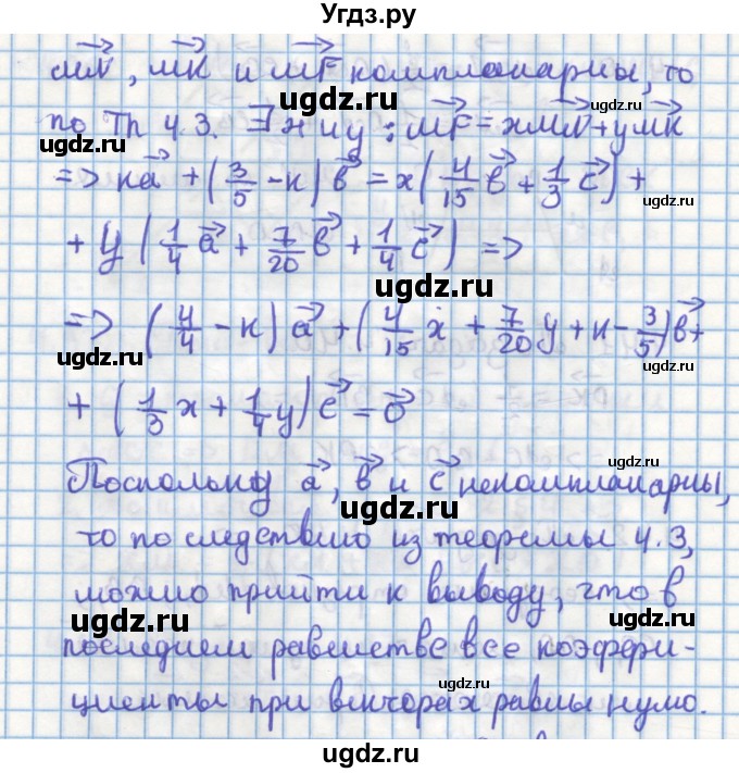 ГДЗ (Решебник) по геометрии 11 класс Мерзляк А.Г. / параграф 4 / 4.44(продолжение 2)