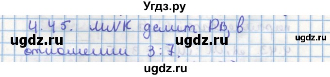 ГДЗ (Решебник) по геометрии 11 класс Мерзляк А.Г. / параграф 4 / 4.45