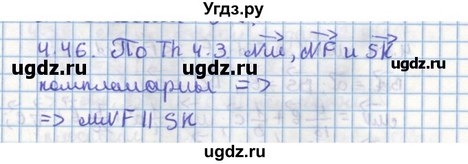 ГДЗ (Решебник) по геометрии 11 класс Мерзляк А.Г. / параграф 4 / 4.46