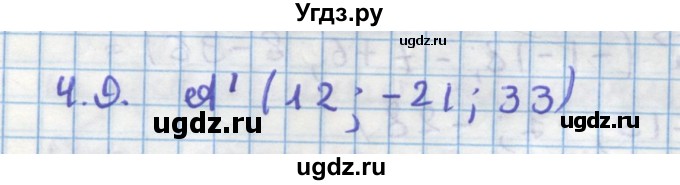 ГДЗ (Решебник) по геометрии 11 класс Мерзляк А.Г. / параграф 4 / 4.9
