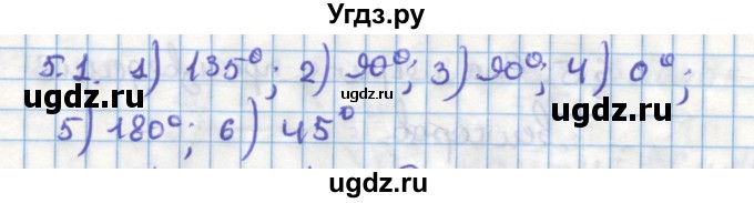 ГДЗ (Решебник) по геометрии 11 класс Мерзляк А.Г. / параграф 5 / 5.1