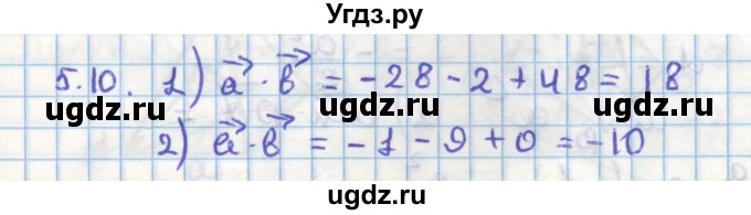 ГДЗ (Решебник) по геометрии 11 класс Мерзляк А.Г. / параграф 5 / 5.10