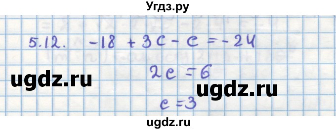 ГДЗ (Решебник) по геометрии 11 класс Мерзляк А.Г. / параграф 5 / 5.12