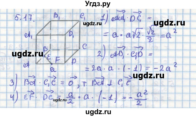ГДЗ (Решебник) по геометрии 11 класс Мерзляк А.Г. / параграф 5 / 5.17