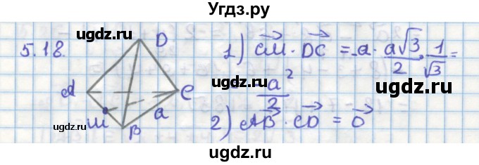 ГДЗ (Решебник) по геометрии 11 класс Мерзляк А.Г. / параграф 5 / 5.18