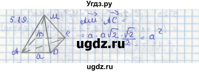 ГДЗ (Решебник) по геометрии 11 класс Мерзляк А.Г. / параграф 5 / 5.19