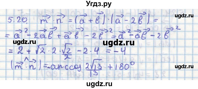 ГДЗ (Решебник) по геометрии 11 класс Мерзляк А.Г. / параграф 5 / 5.20