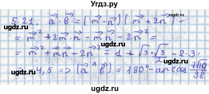 ГДЗ (Решебник) по геометрии 11 класс Мерзляк А.Г. / параграф 5 / 5.21