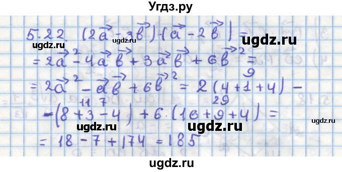 ГДЗ (Решебник) по геометрии 11 класс Мерзляк А.Г. / параграф 5 / 5.22