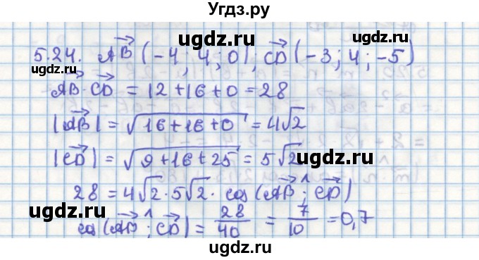 ГДЗ (Решебник) по геометрии 11 класс Мерзляк А.Г. / параграф 5 / 5.24