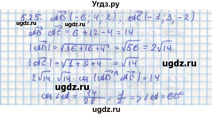 ГДЗ (Решебник) по геометрии 11 класс Мерзляк А.Г. / параграф 5 / 5.25