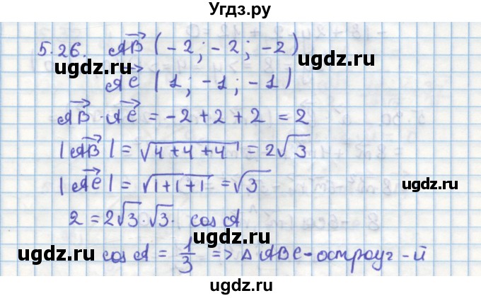 ГДЗ (Решебник) по геометрии 11 класс Мерзляк А.Г. / параграф 5 / 5.26