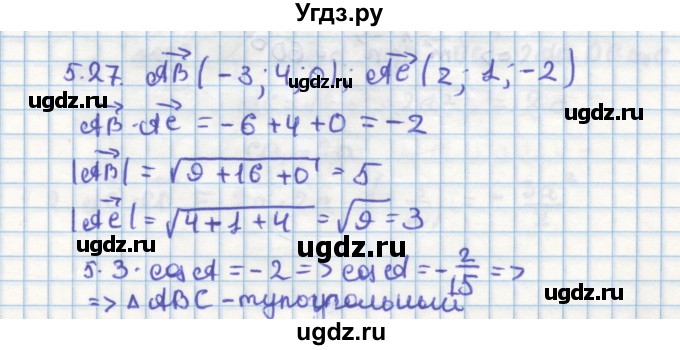 ГДЗ (Решебник) по геометрии 11 класс Мерзляк А.Г. / параграф 5 / 5.27