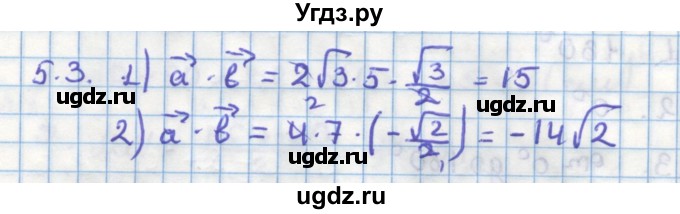 ГДЗ (Решебник) по геометрии 11 класс Мерзляк А.Г. / параграф 5 / 5.3