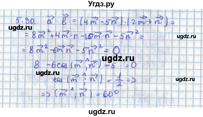 ГДЗ (Решебник) по геометрии 11 класс Мерзляк А.Г. / параграф 5 / 5.30