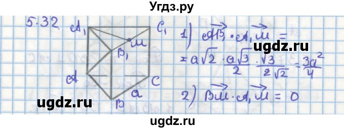 ГДЗ (Решебник) по геометрии 11 класс Мерзляк А.Г. / параграф 5 / 5.32