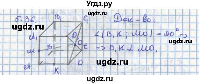 ГДЗ (Решебник) по геометрии 11 класс Мерзляк А.Г. / параграф 5 / 5.36