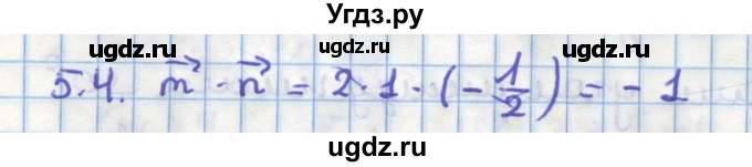 ГДЗ (Решебник) по геометрии 11 класс Мерзляк А.Г. / параграф 5 / 5.4