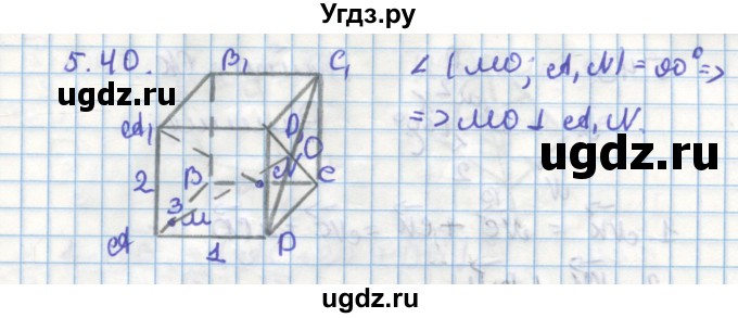 ГДЗ (Решебник) по геометрии 11 класс Мерзляк А.Г. / параграф 5 / 5.40