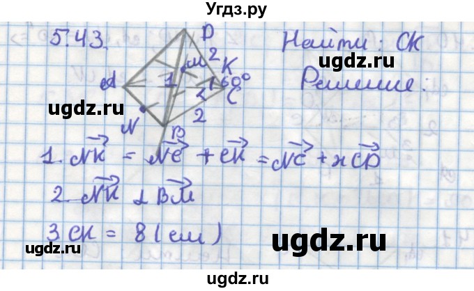 ГДЗ (Решебник) по геометрии 11 класс Мерзляк А.Г. / параграф 5 / 5.43