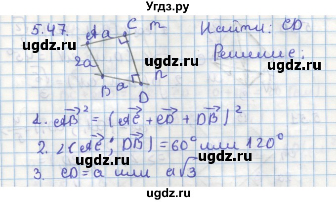 ГДЗ (Решебник) по геометрии 11 класс Мерзляк А.Г. / параграф 5 / 5.47