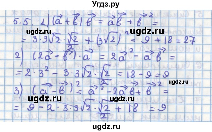 ГДЗ (Решебник) по геометрии 11 класс Мерзляк А.Г. / параграф 5 / 5.5