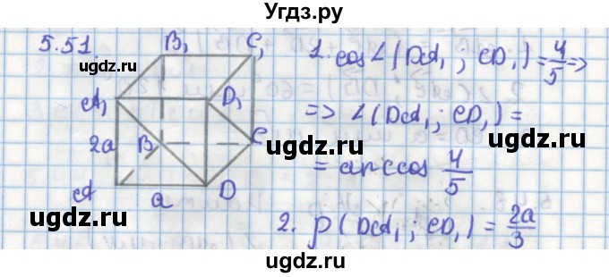 ГДЗ (Решебник) по геометрии 11 класс Мерзляк А.Г. / параграф 5 / 5.51