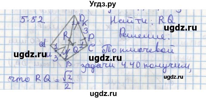 ГДЗ (Решебник) по геометрии 11 класс Мерзляк А.Г. / параграф 5 / 5.52