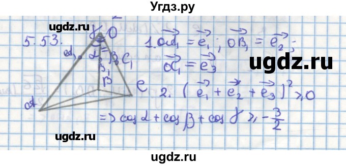 ГДЗ (Решебник) по геометрии 11 класс Мерзляк А.Г. / параграф 5 / 5.53