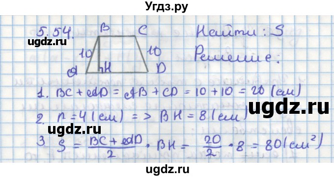 ГДЗ (Решебник) по геометрии 11 класс Мерзляк А.Г. / параграф 5 / 5.54