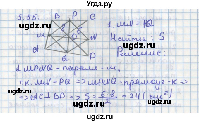 ГДЗ (Решебник) по геометрии 11 класс Мерзляк А.Г. / параграф 5 / 5.55