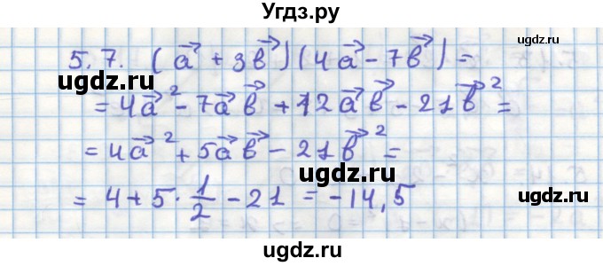 ГДЗ (Решебник) по геометрии 11 класс Мерзляк А.Г. / параграф 5 / 5.7