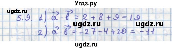 ГДЗ (Решебник) по геометрии 11 класс Мерзляк А.Г. / параграф 5 / 5.9