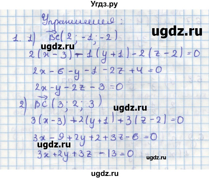 ГДЗ (Решебник) по геометрии 11 класс Мерзляк А.Г. / параграф 6 / 6.1