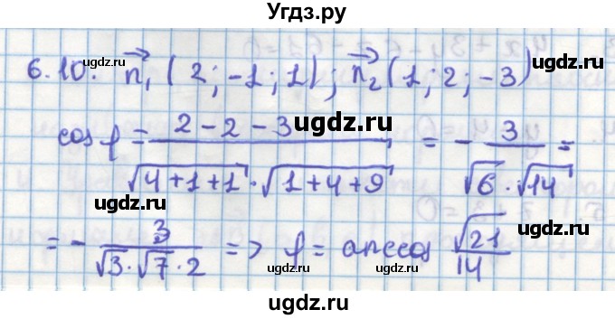 ГДЗ (Решебник) по геометрии 11 класс Мерзляк А.Г. / параграф 6 / 6.10
