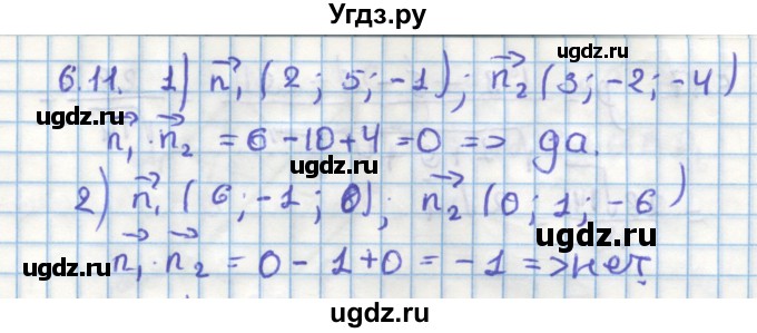 ГДЗ (Решебник) по геометрии 11 класс Мерзляк А.Г. / параграф 6 / 6.11