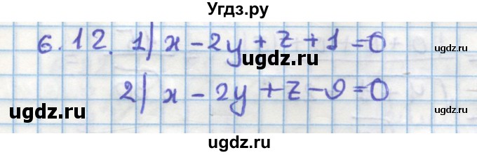 ГДЗ (Решебник) по геометрии 11 класс Мерзляк А.Г. / параграф 6 / 6.12