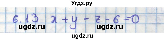 ГДЗ (Решебник) по геометрии 11 класс Мерзляк А.Г. / параграф 6 / 6.13