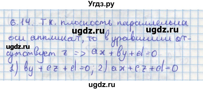 ГДЗ (Решебник) по геометрии 11 класс Мерзляк А.Г. / параграф 6 / 6.14