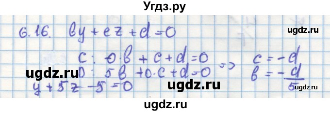 ГДЗ (Решебник) по геометрии 11 класс Мерзляк А.Г. / параграф 6 / 6.16