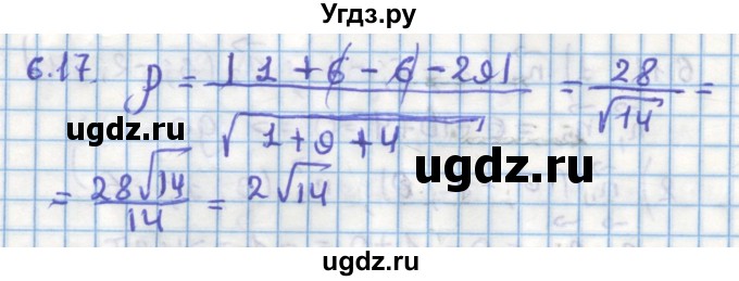 ГДЗ (Решебник) по геометрии 11 класс Мерзляк А.Г. / параграф 6 / 6.17