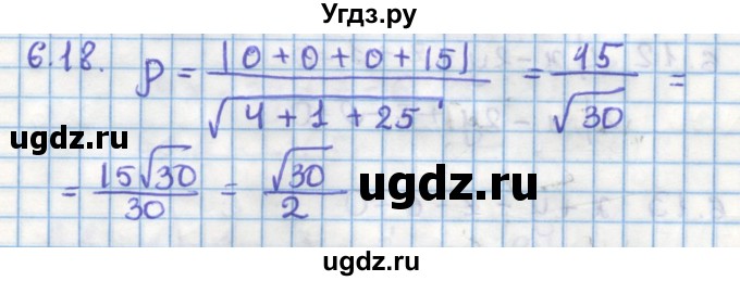 ГДЗ (Решебник) по геометрии 11 класс Мерзляк А.Г. / параграф 6 / 6.18