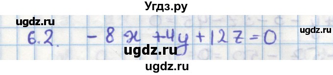 ГДЗ (Решебник) по геометрии 11 класс Мерзляк А.Г. / параграф 6 / 6.2