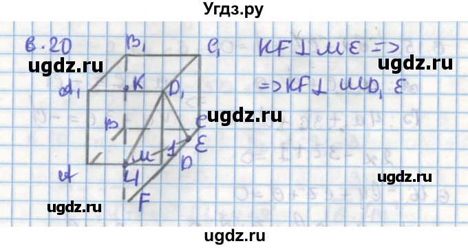 ГДЗ (Решебник) по геометрии 11 класс Мерзляк А.Г. / параграф 6 / 6.20