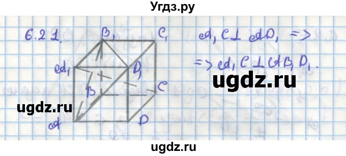 ГДЗ (Решебник) по геометрии 11 класс Мерзляк А.Г. / параграф 6 / 6.21