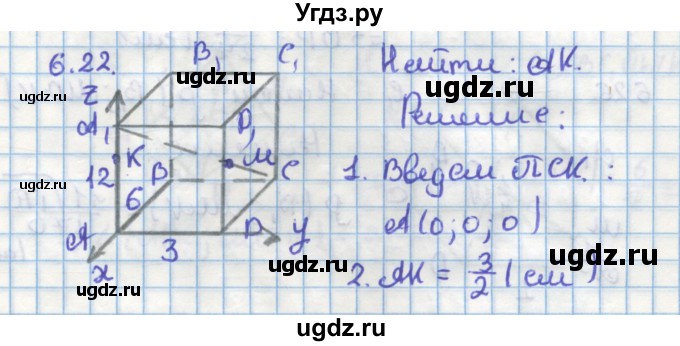ГДЗ (Решебник) по геометрии 11 класс Мерзляк А.Г. / параграф 6 / 6.22
