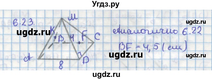 ГДЗ (Решебник) по геометрии 11 класс Мерзляк А.Г. / параграф 6 / 6.23